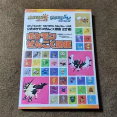 ポケモンサン&ムーン対応公式ポケモン全国図鑑