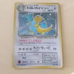 わるいカイリュー ★ 第4弾拡張パック ロケット団のサムネイル