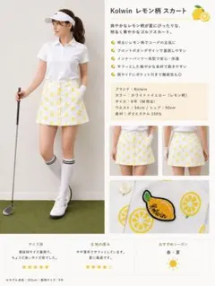 Kolwin レモン柄 ゴルフスカート ホワイト 9号のサムネイル