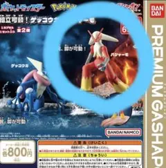 プレミアムガシャポン ポケモン バシャーモ ビッグサイズフィギュア