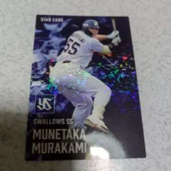 村上宗隆 スターカード 2025年版 S-34　プロ野球チップス