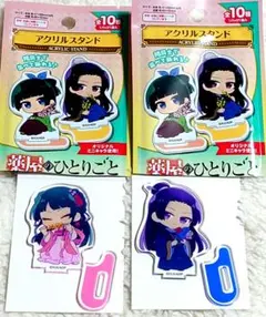【薬屋のひとりごと】ダイソーコラボ　アクリルスタンド２種セット（壬氏、猫猫）
