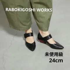 未使用級 RABOKIGOSHI WORKS 本革 2WAY ベルト パンプスのサムネイル