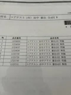 2026年最新】lec 司法試験 田中の人気アイテム - メルカリ