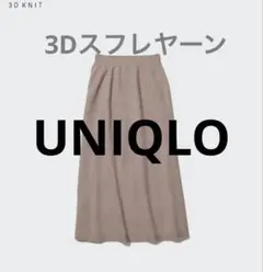 UNIQLO 3DスフレヤーンスカートXS/S