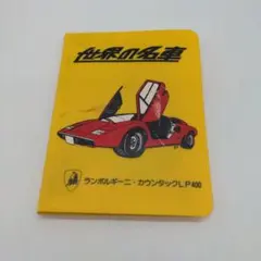 スーパーカー 筆箱 昭和レトロ 3面 ランボルギーニカウンタック - メルカリ