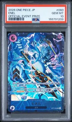 【PSA10】エネル OP15-060 ワンピースカード