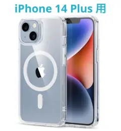 iPhone 14 Plus 用 ケース カバー MagSafe ワイヤレス充電