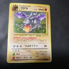 プテラ ★ 第3弾拡張パック 化石の秘密