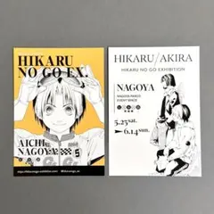 【即購入不可】　ヒカルの碁　原画展 キッチンカー　特典　4点セット 即購入不可】ヒカルの碁 原画展 キッチンカー 特典カード2枚セット