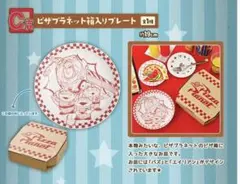 トイストーリー C賞 ピザプラネット箱入り プレート 1番くじ 一番くじ