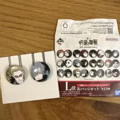 呪術廻戦 5周年記念 1番くじピンバッジ 2個セット