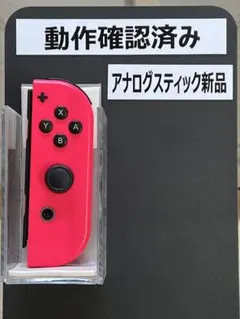 JOY-CON (R) スイッチ　ジョイコン　ニンテンドー　右　ネオン ピンク