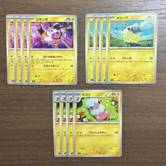 【雷タイプ】ポケカ ニンジャスピナー メリープ・エモンガ まとめ売り