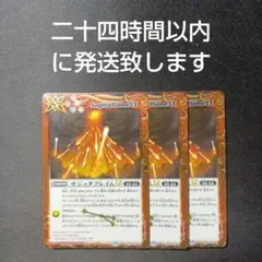 バトルスピリッツ　サジッタフレイムlt　3枚セット