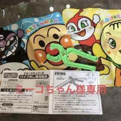 【ミーコちゃん様専用】アンパンマン パイプ外し専用器具　おまけ付き