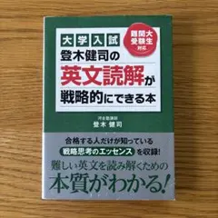 2026年最新】英文読解が戦略的にの人気アイテム - メルカリ