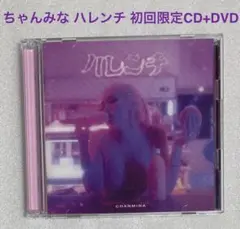 CHANMINA ちゃんみな ハレンチ CD+DVD 初回限定盤 未開封 ちゃんみな ハレンチ | Community Playlist on Amazon Music Unlimited