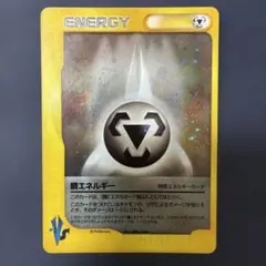 ポケモンカード　鋼エネルギー 特別エネルギーカード　ホロ　渦　希少　キラ 楽天市場】ポケモン エネルギー 鋼 特殊の通販