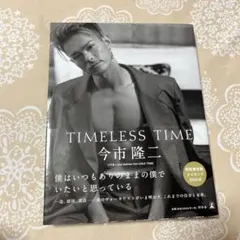 今市隆二 TIMLESS TIME 特別限定版DVD付