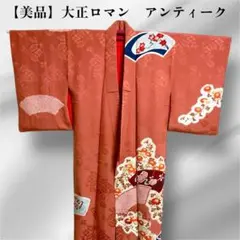 2026年最新】アンティーク 着物 大正ロマンの人気アイテム - メルカリ