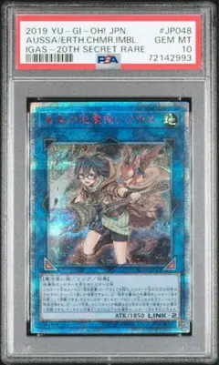 PSA10】崔嵬の地霊使いアウス 20th 遊戯王 - メルカリ