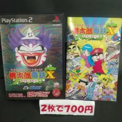 桃太郎電鉄×〜九州編もあるばい〜