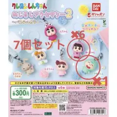 クレヨンしんちゃん めじるしアクセサリー2 7個セット