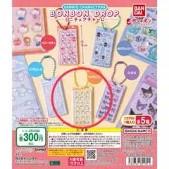 バンダイ サンリオ ボンボンドロップ ポムポムプリン
