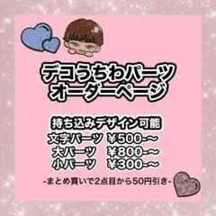 ♥️2日~3日で作成後24時間以内に発送♥️デコうちわ うちわデコ オーダーページ