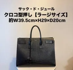 2026年最新】サックドジュール ラージの人気アイテム - メルカリ