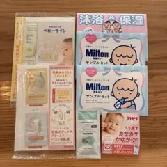 試供品セット 赤ちゃん ベビー 新生児 スキンケア 沐浴