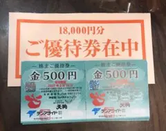 テンアライド 株主優待券 18000円分 - メルカリ