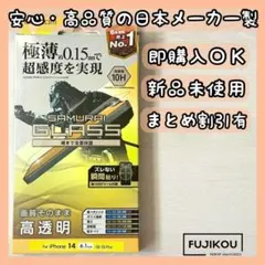 アイフォン14 ・13・13Pro 極薄・高硬度ガラスフィルム 貼付ツール付★3