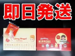 ソニーエンジェル ヒッパーズ モンチッチ スナックシリーズ BOX セット売り