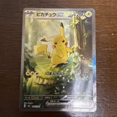 ピカチュウex sar ポケモンカード　スタートデッキ100