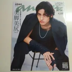 Aぇ！group 佐野晶哉くん雑誌切り抜き