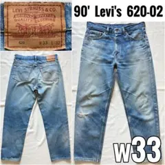90' Levi's 620 w33 ルーズ ハイウェスト フィリピン製 359