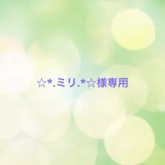 ☆*.ミリ.*☆ 専用　2way 編み込みバッグ　エイトスター　かぎ針編み