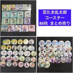 忍たま乱太郎 コラボコースター 大量 86枚 五・六年生 兵庫水軍 アニカフェ 忍たま乱太郎 コラボコースター 大量 86枚 五・六年生 兵庫水軍