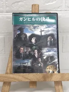 DVD　洋画映画　ガンヒルの決斗