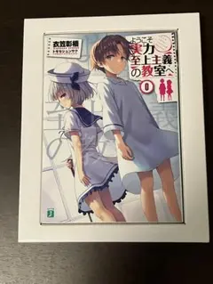 2026年最新】よう実 0巻の人気アイテム - メルカリ