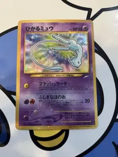 ひかるミュウ 旧裏 プロモ コロコロ付録 キラ ひかるミュウ 旧裏 プロモ コロコロ付録 キラ - メルカリ