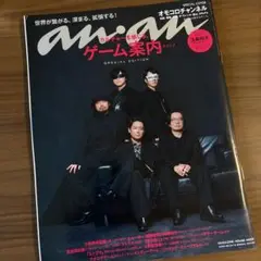anan No.2418 Special Edition オモコロ