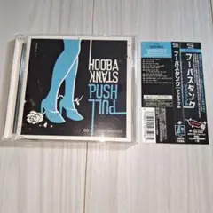 新品同様　フーバスタンク　プッシュ・プル　shm-cd
