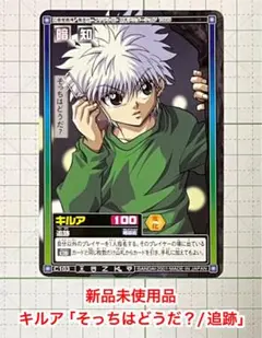 2026年最新】hunter×hunter カードダス キルアの人気アイテム - メルカリ