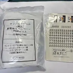 サントリー ビール 新発売キャンペーン POPセット