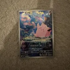 ピッピ AR MEGA 拡張パック ムニキスゼロ キラ 086/080