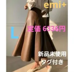 フェイクレザータックロングスカート　emi+　新品未使用タグ付き　L　ブラウン