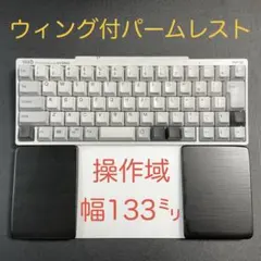 マジックトラックパッド合体型　誤作動防止ウイング付パームレスト　マットブラック